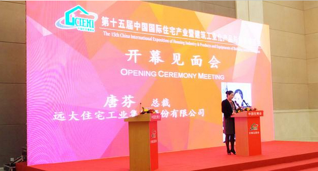 远大住工总裁唐芬 建筑工业化的世界&ldquo;野心&rdquo;